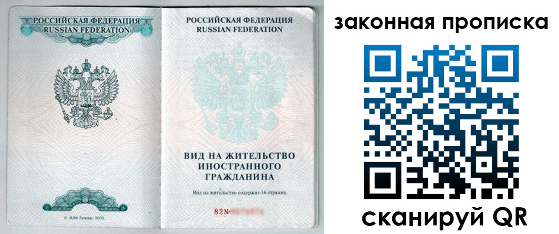 прописка гарантия в Белой Холунице