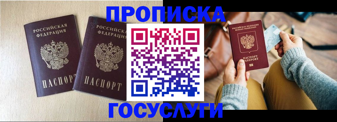 прописка для кредита в Белой Холунице