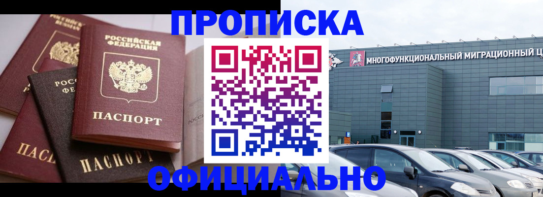 временная прописка в Белой Холунице