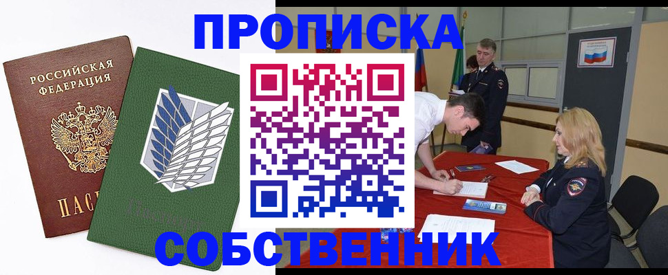 прописка в Белой Холунице