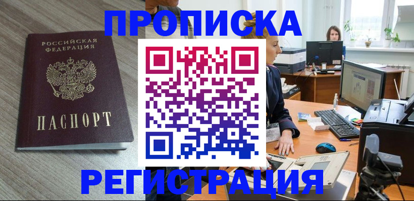 где прописаться в Белой Холунице
