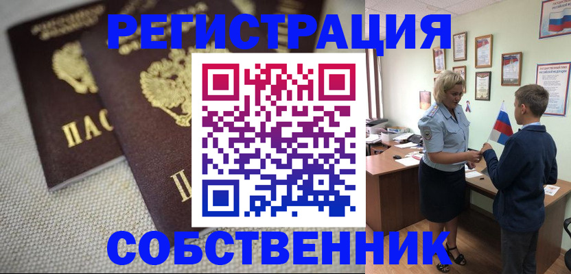 временная регистрация в Белой Холунице