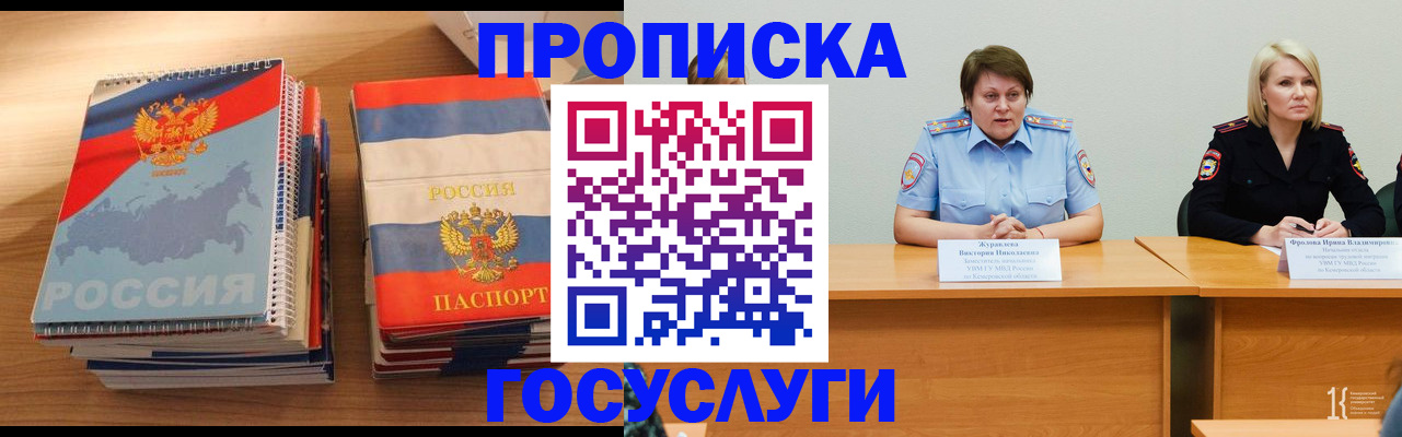 прописка от собственника в Белой Холунице