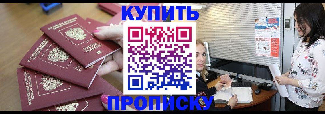 прописка от собственника в Белой Холунице