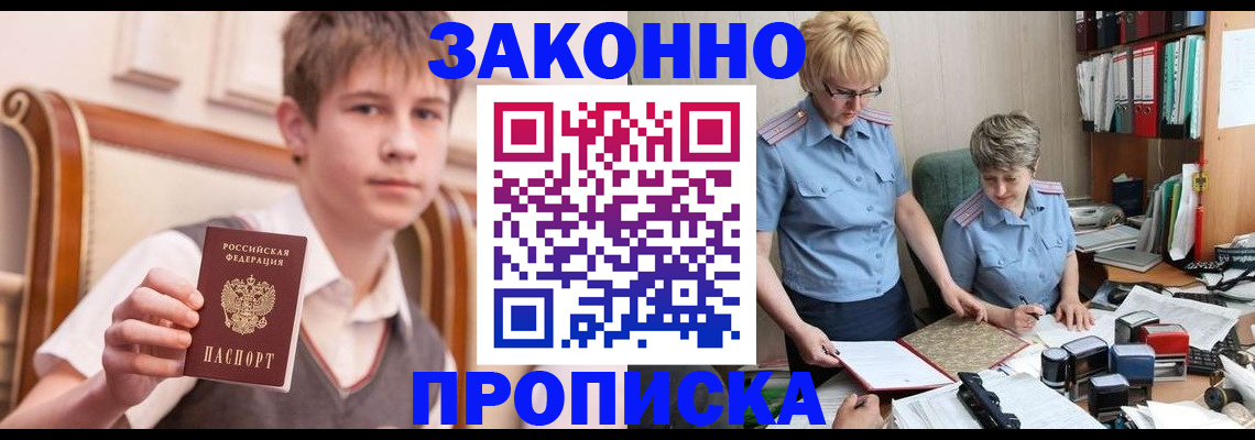 временная регистрация для школы в Белой Холунице