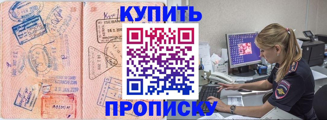купить прописку в Белой Холунице